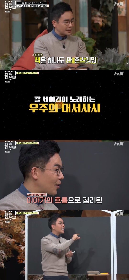 tvN '요즘책방:책 읽어 드립니다' 캡처