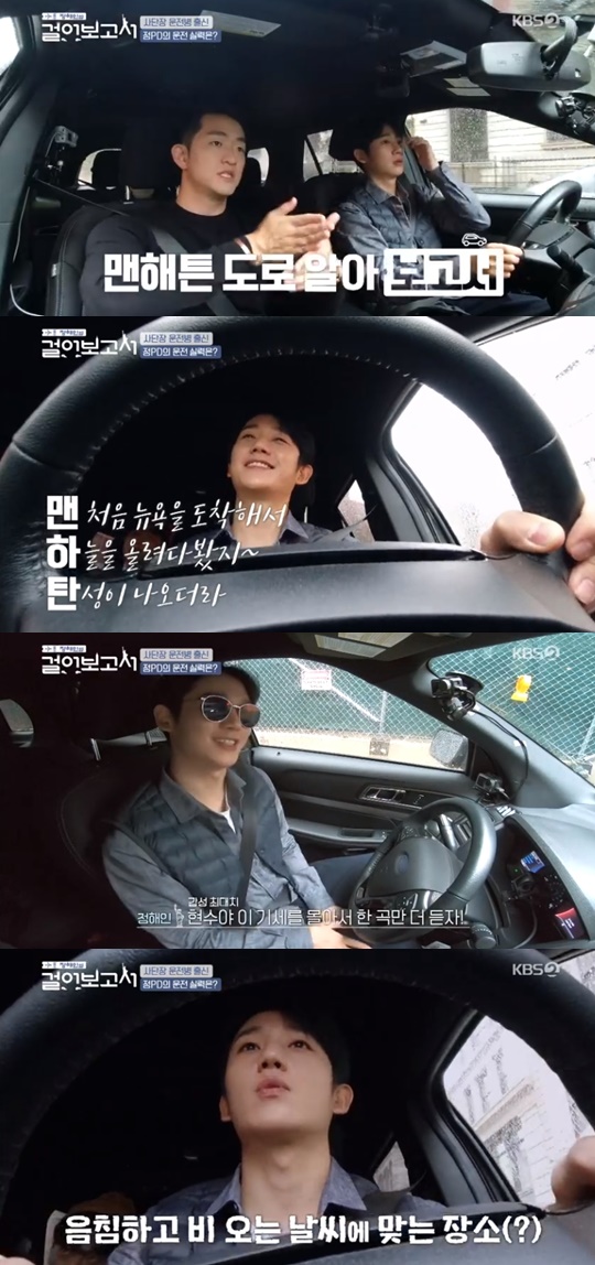 KBS'정해인의 걸어보고서' 캡처