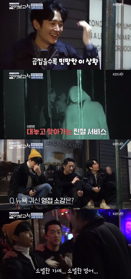 KBS'정해인의 걸어보고서' 캡처