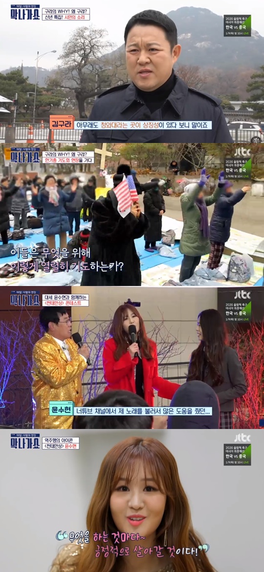 jtbc'막나가쇼' 캡처