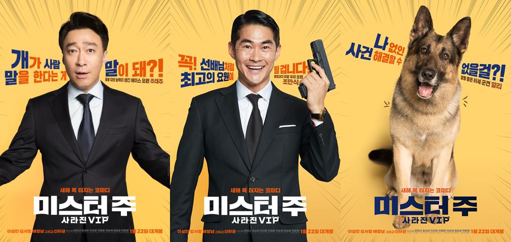사진=영화 '미스터 주' 포스터