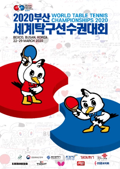 2020 부산 세계탁구선수권대회의 공식포스터.