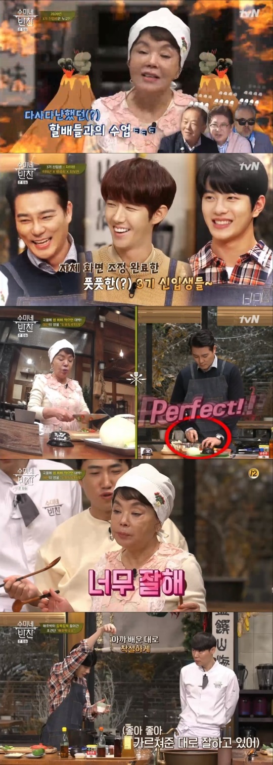 tvN '수미네 반찬' 방송캡쳐