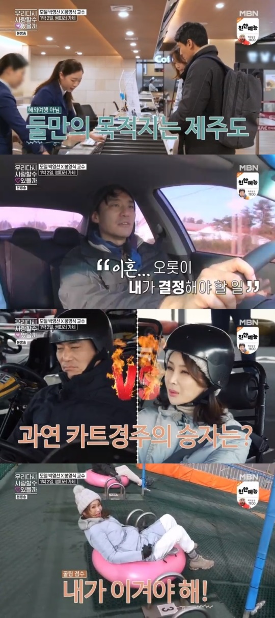 MBN '우다사' 방송캡쳐