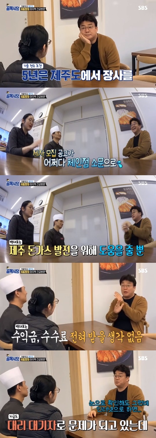SBS='백종원의 골목식당' 캡쳐