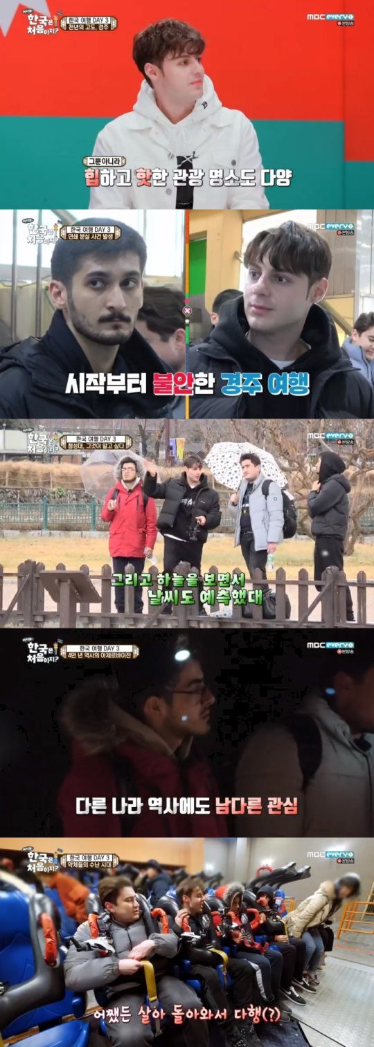 MBC every1 '어서와' 방송캡쳐