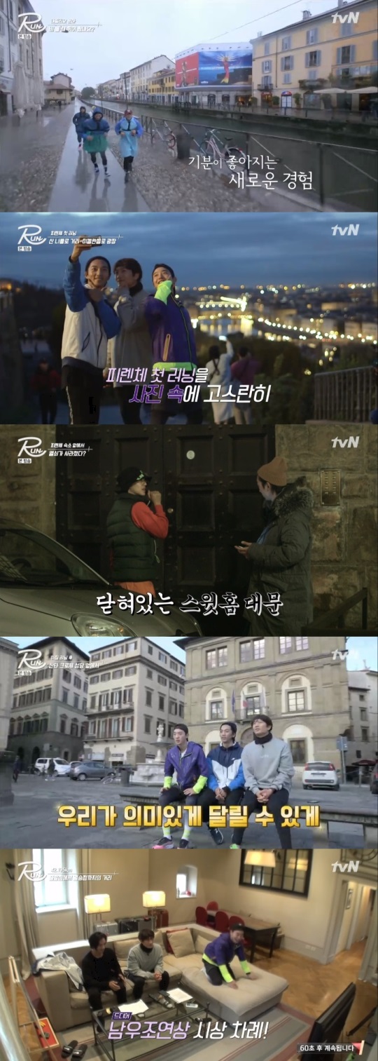 tvN 'RUN' 방송캡쳐