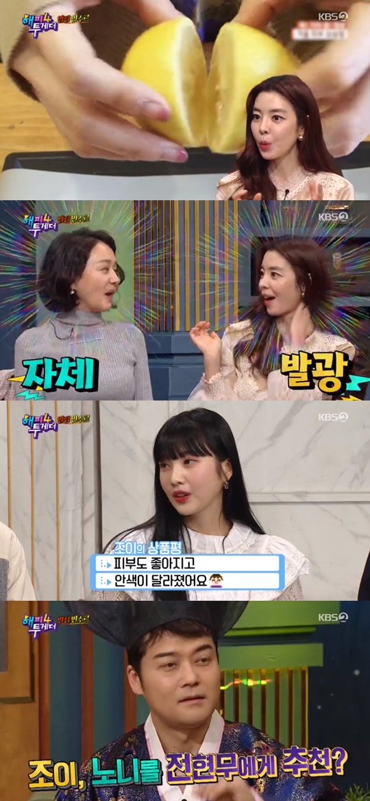 KBS2'해피투게더' 캡처