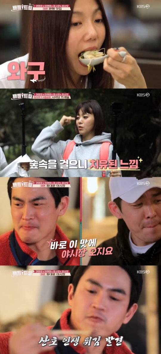 KBS2TV '배틀트립' 캡처