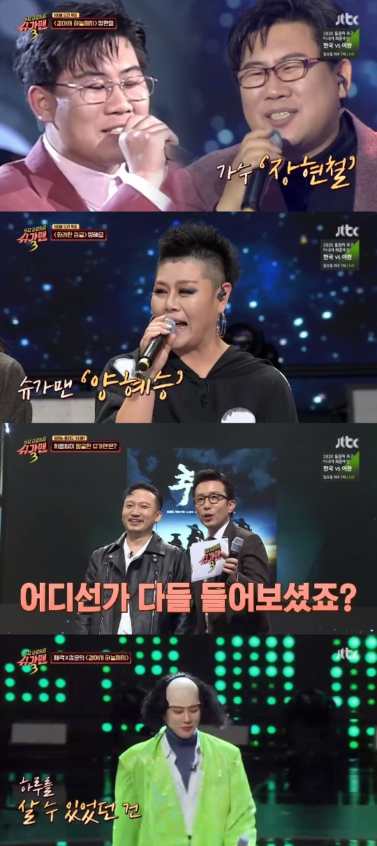 JTBC='투유 프로젝트-슈가맨 시즌3' 캡쳐
