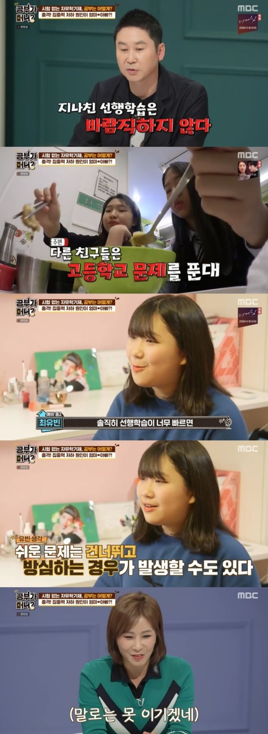 MBC : ‘공부가 머니?’