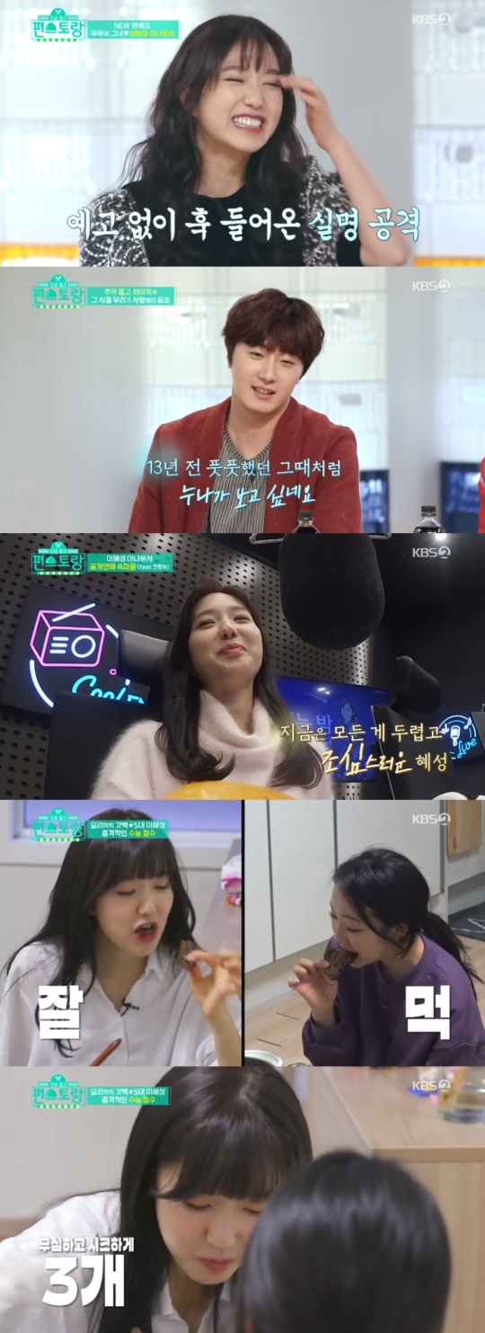 KBS2TV '신상출시 편스토랑' 캡처