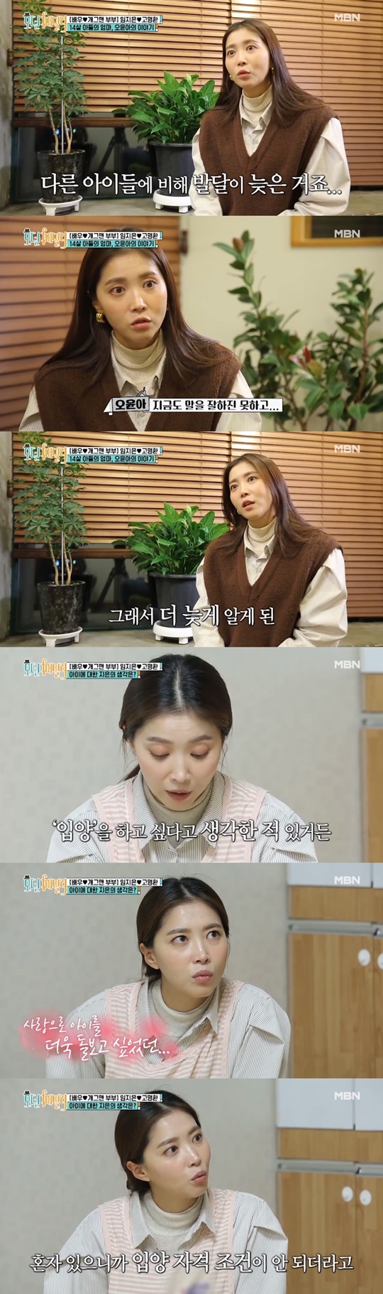 MBN '모던패밀리' 방송 캡처