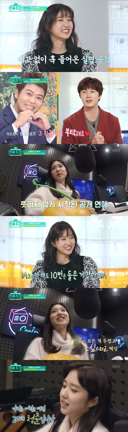 KBS2 '신상출시 편스토랑' 방송 캡처
