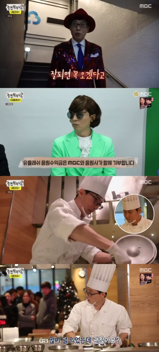 MBC '놀면 뭐하니?' 캡처