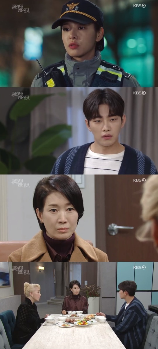 KBS2TV '사랑은 뷰티풀 인생은 원더풀' 캡처