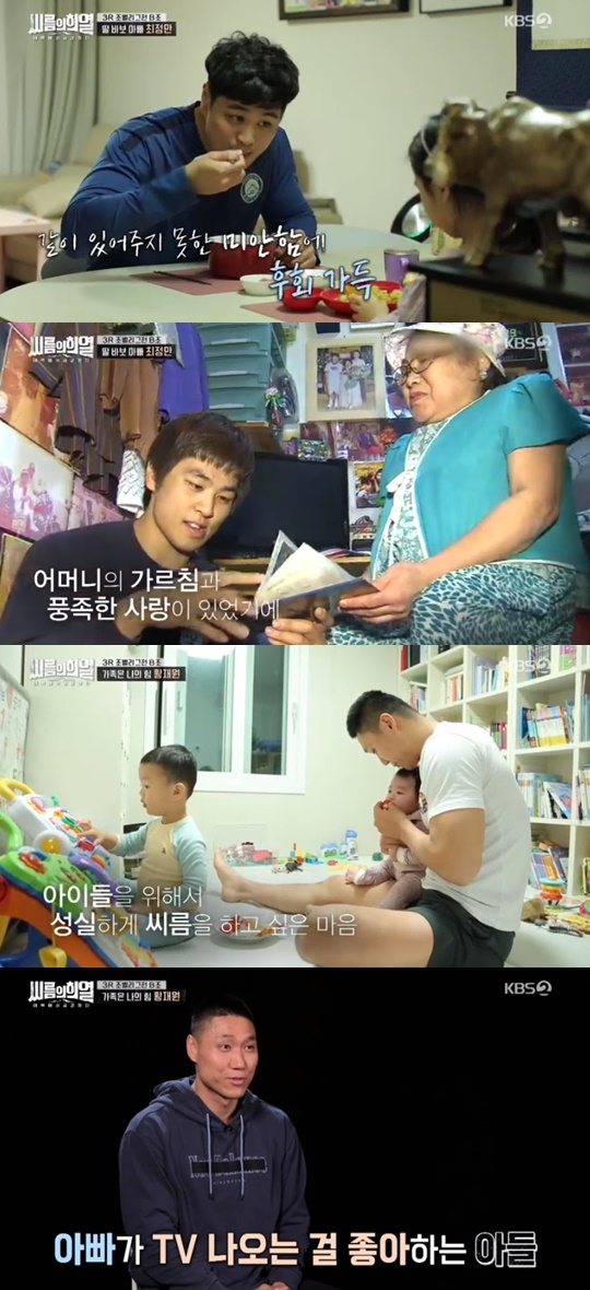 KBS2'씨름의희열' 캡처