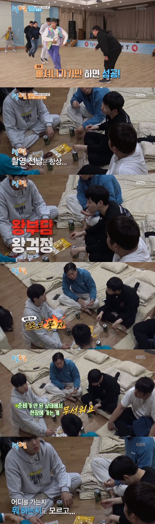 KBS2 '1박 2일 시즌4' 방송 캡처