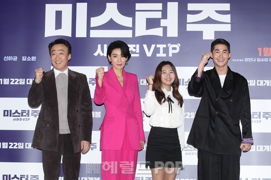 영화 '미스터 주: 사라진 VIP' 언론배급시사회/사진=황지은 기자