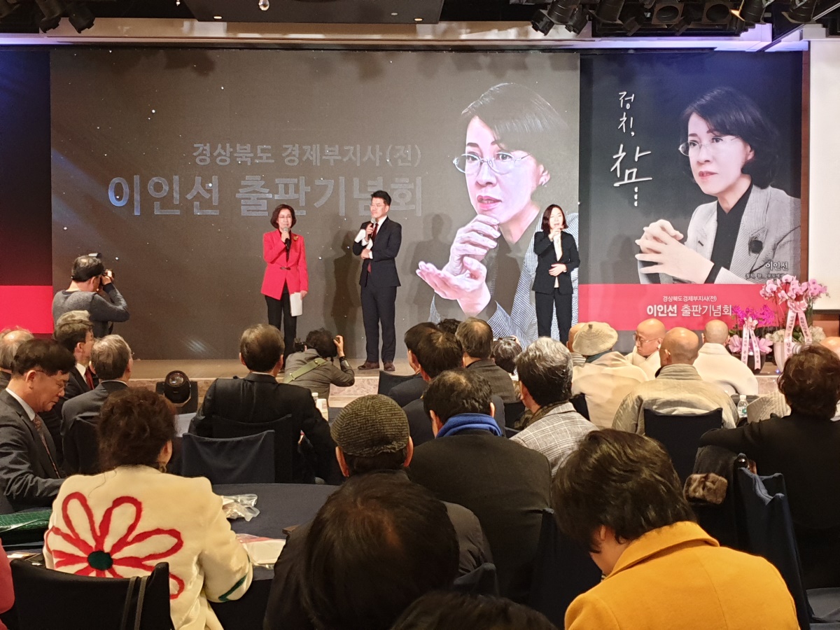 [이인선 대구 수성을 국회의원 예비후보가 13일 '정치, 참...'출판기념회를 열고 있다.]