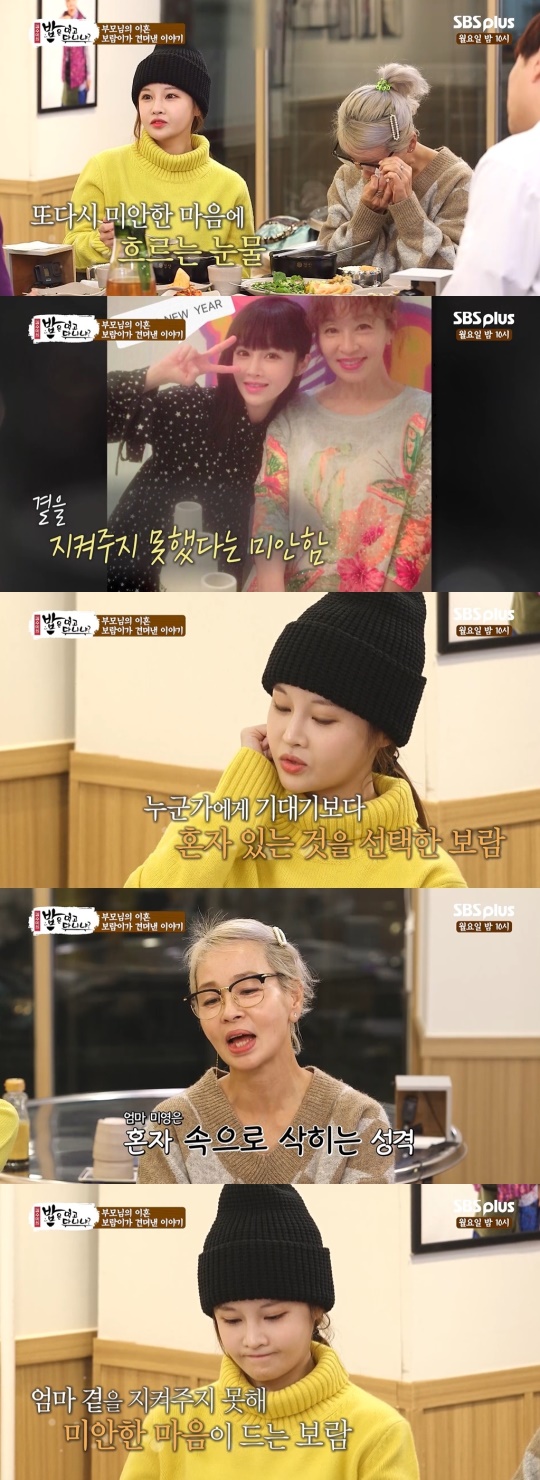 SBS 플러스 '밥은 먹고 다니냐' 캡처