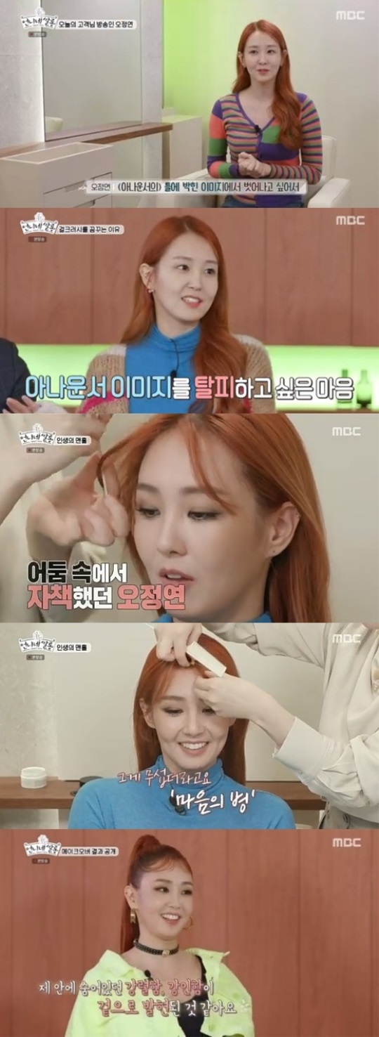 MBC '언니네 쌀롱' 방송 캡처