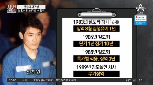 (사진=채널A 방송화면 캡처)