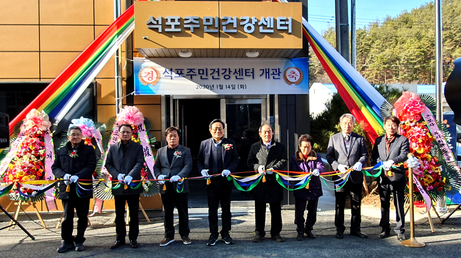14일 석포면행복나눔센터에서 엄태항봉화군수를 비롯한 관계자들이 석포주민건강센터 개관식을 열었다.(봉화군 제공)