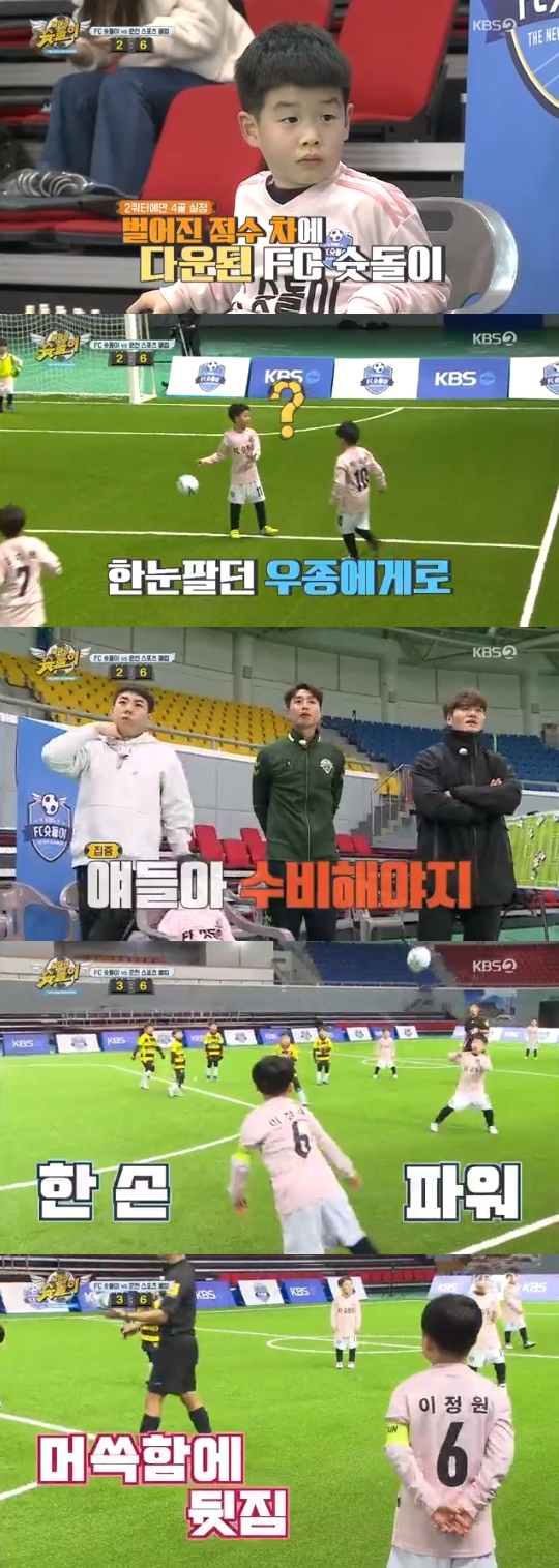 KBS2='날아라 슛돌이-뉴 비기닝' 캡쳐