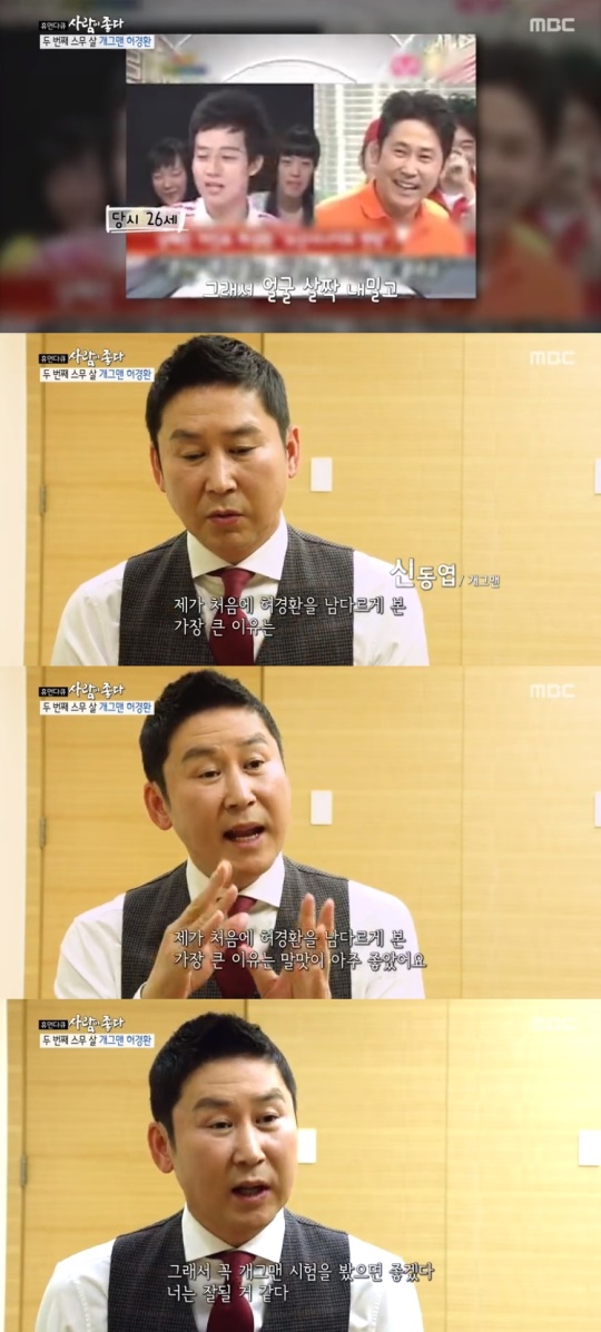 MBC '휴먼 다큐 사람이 좋다' 캡처