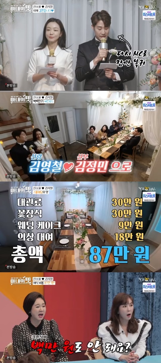 TV조선='아내의 맛' 캡쳐