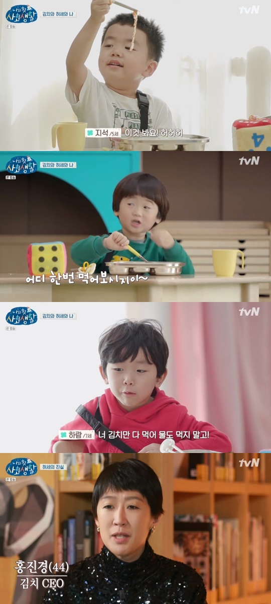 tvN'나의첫사회생활' 캡처