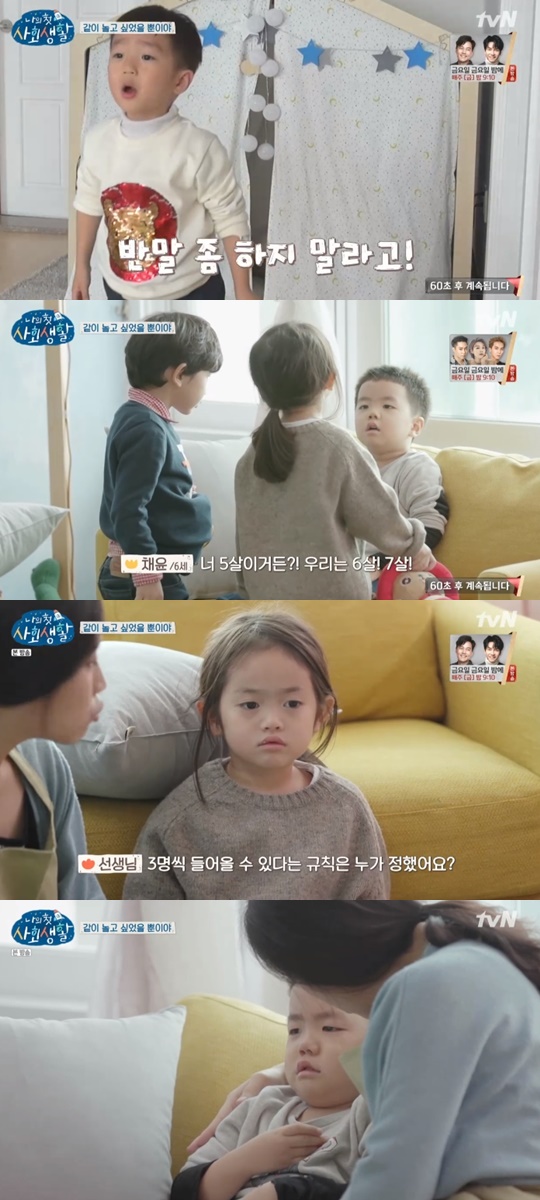 tvN'나의첫사회생활' 캡처