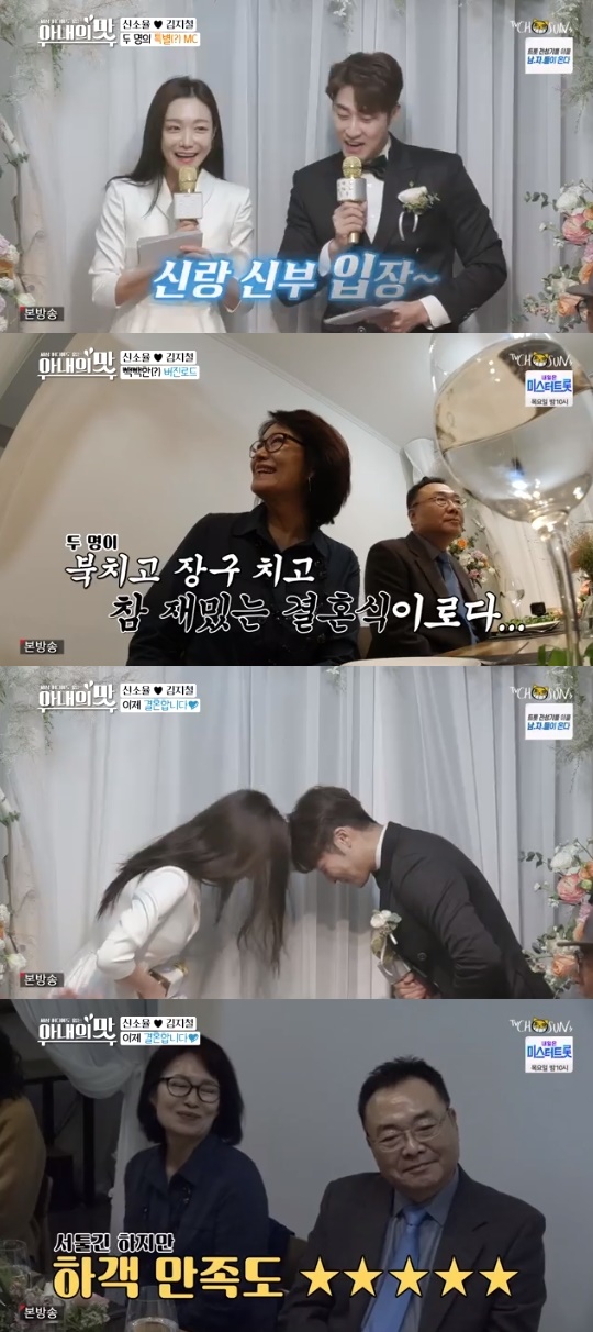 TV조선='아내의 맛' 캡쳐