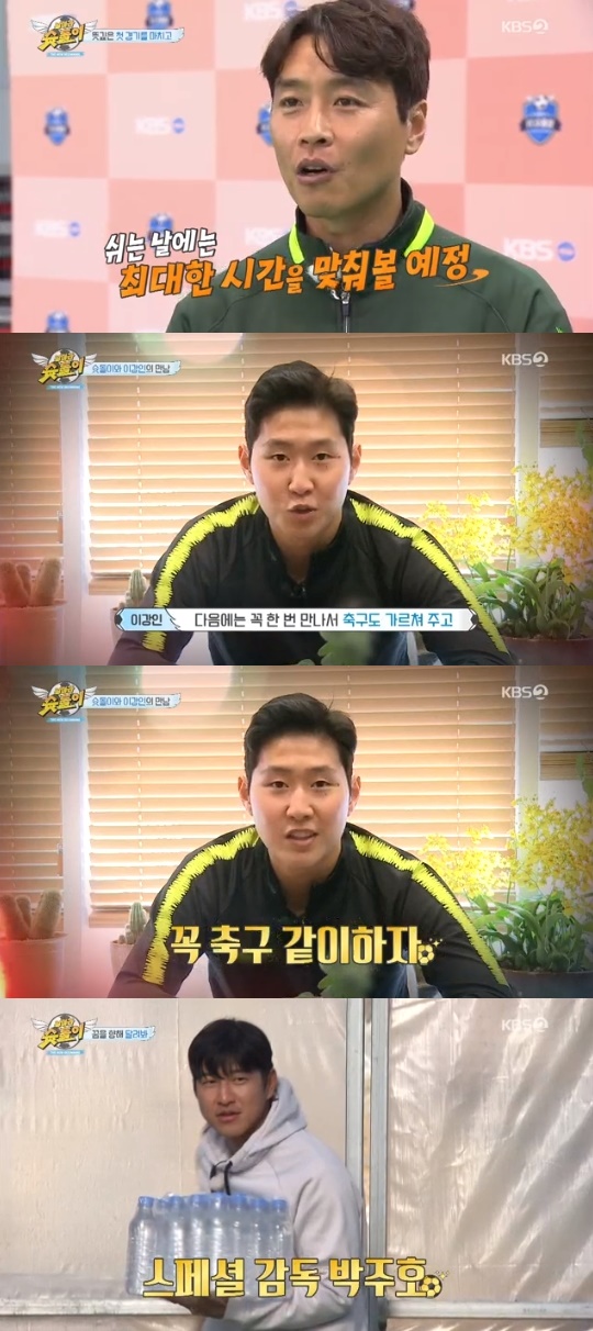 KBS2='날아라 슛돌이-뉴 비기닝' 캡쳐