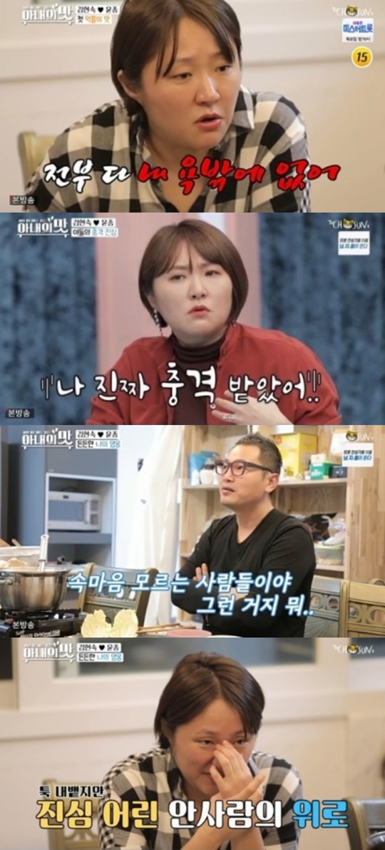TV조선 '아내의 맛' 방송 캡처