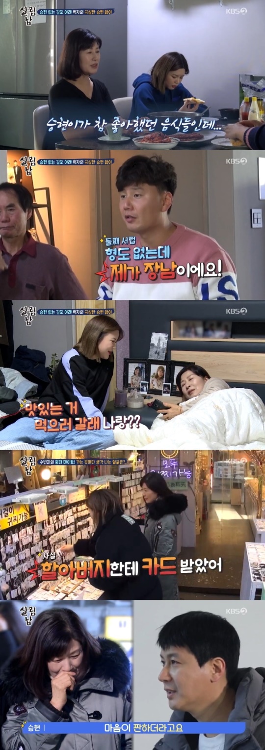 사진=KBS2 방송 화면 캡쳐