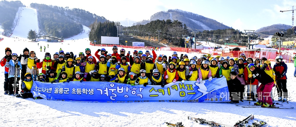 울릉도지역 초등학생들이 강원도 평창 스키장에서  체계적인 스키를 배우며 즐거운 추억을 만들며 단체사진을 찍고 있다.