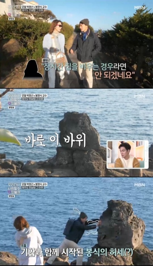 사진=방송화면 캡쳐