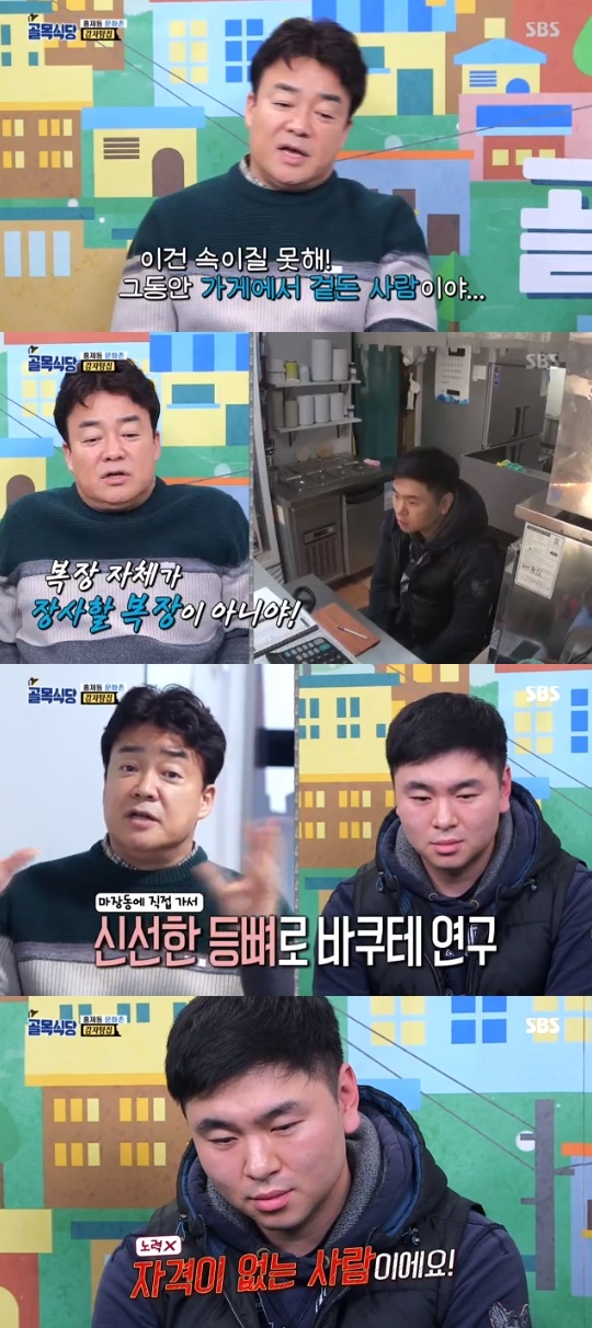 SBS='백종원의 골목식당' 캡쳐