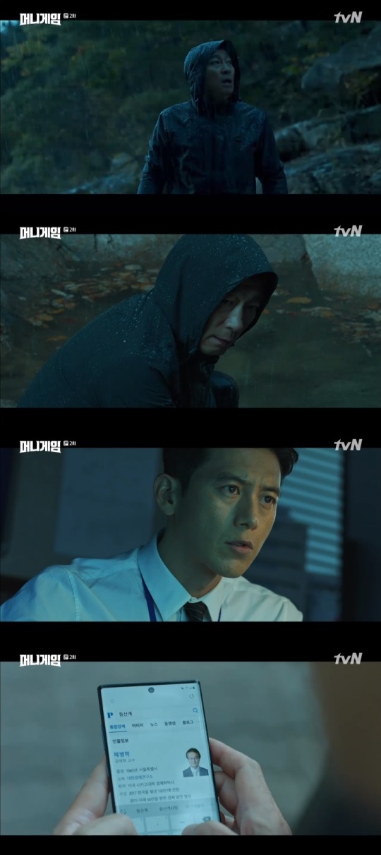 tvN '머니게임' 방송캡쳐