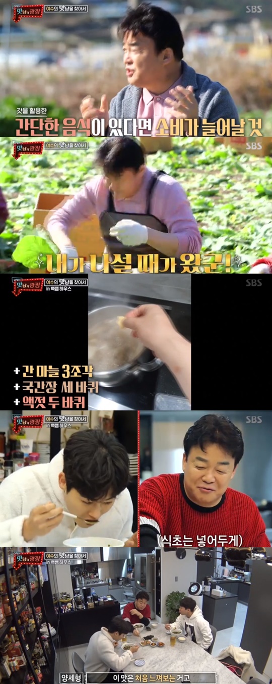 SBS'맛남의광장' 캡처