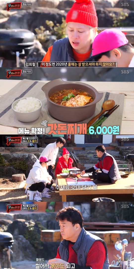 SBS'맛남의광장' 캡처