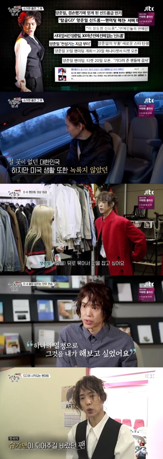 JTBC '특집 슈가맨, 양준일 91.19' 방송캡쳐