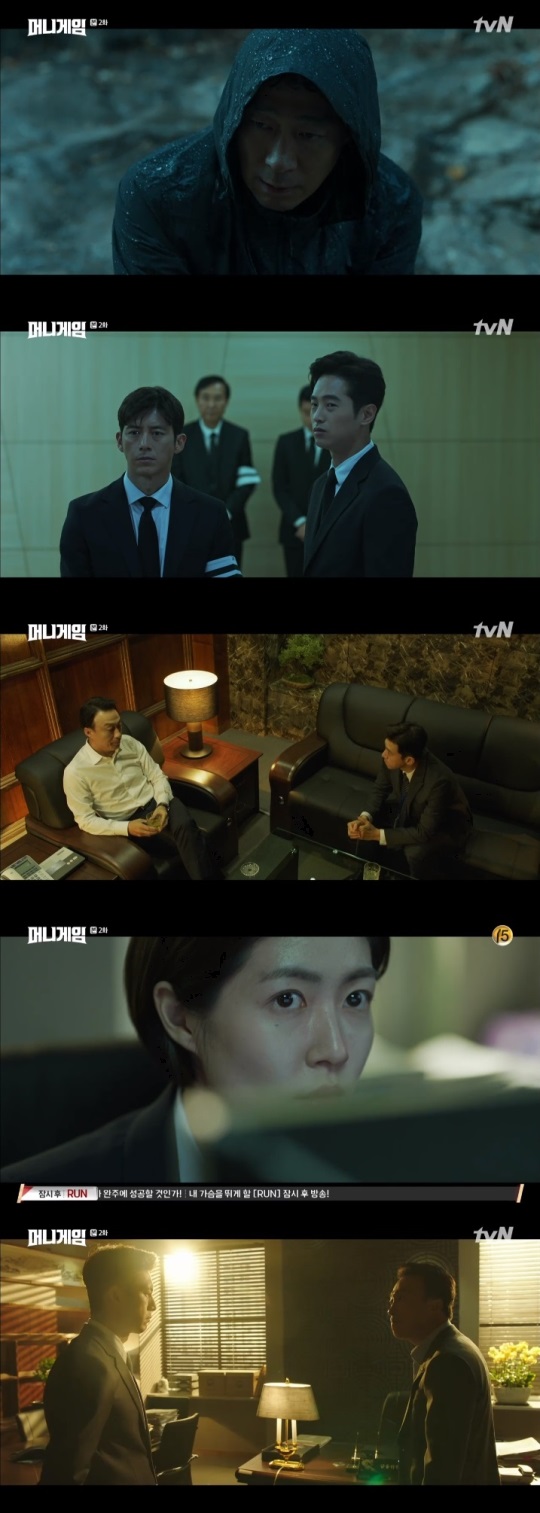 tvN '머니게임' 방송캡쳐