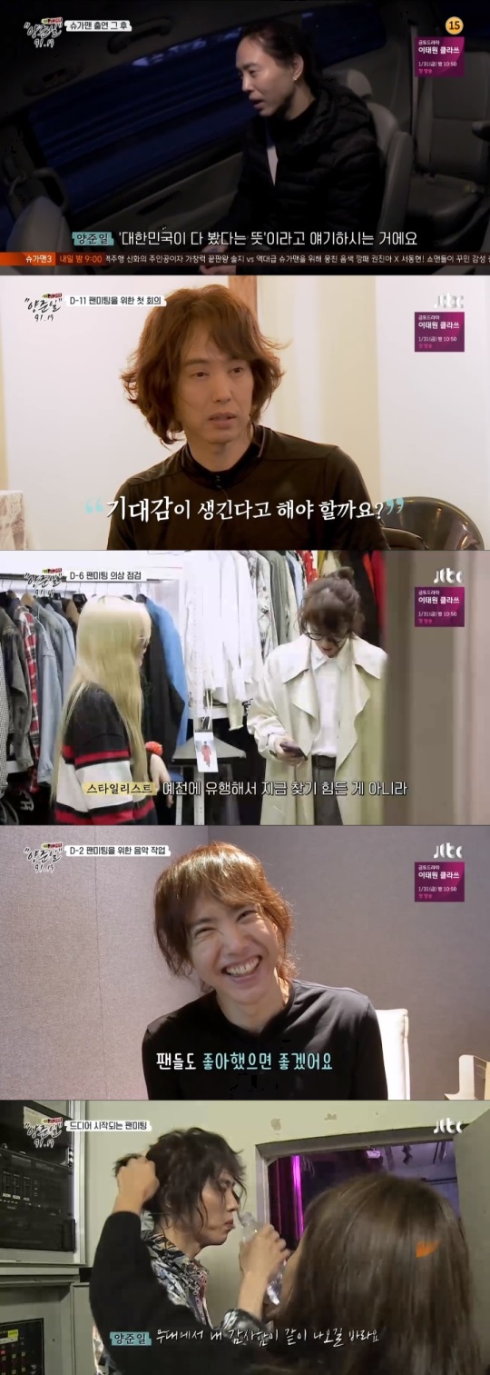 JTBC '양준일 91.19' 방송캡쳐