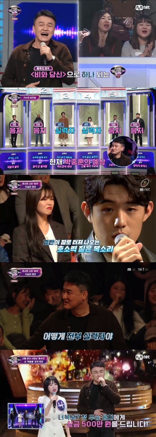 Mnet '너목보7' 방송캡쳐