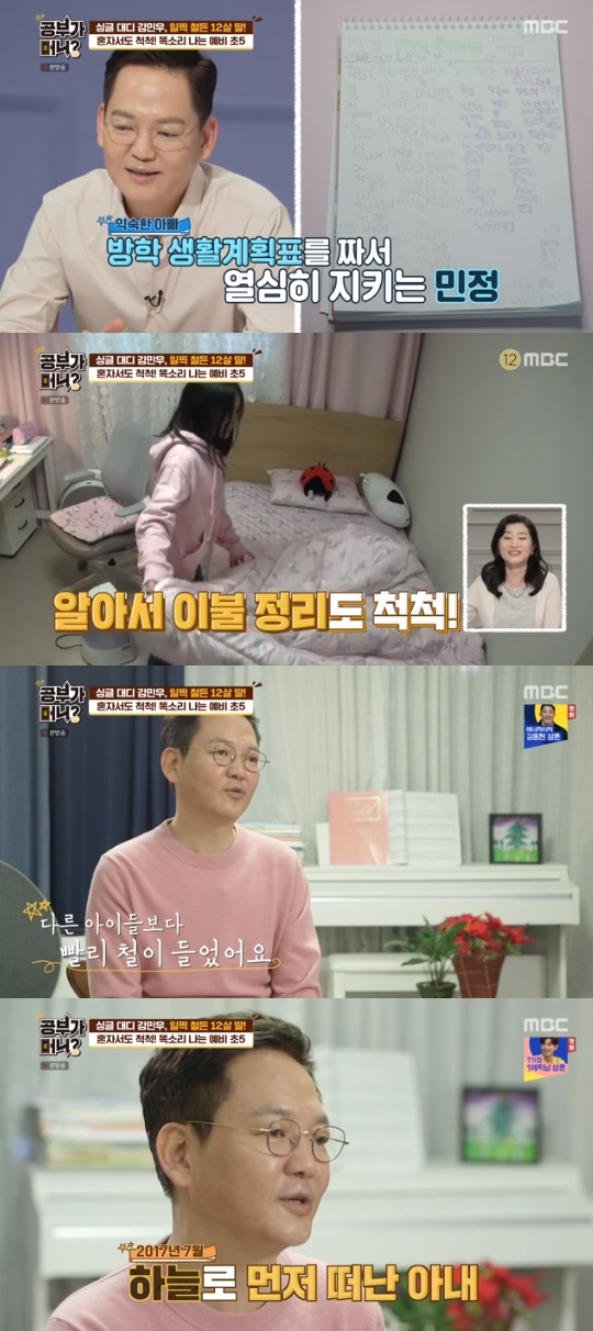 MBC='공부가 머니?' 캡쳐