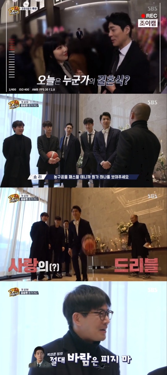 SBS '핸섬타이거즈' 방송캡쳐