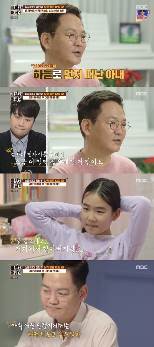 MBC='공부가 머니?' 캡쳐